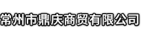 富宁xian市鼎庆商贸有限公司